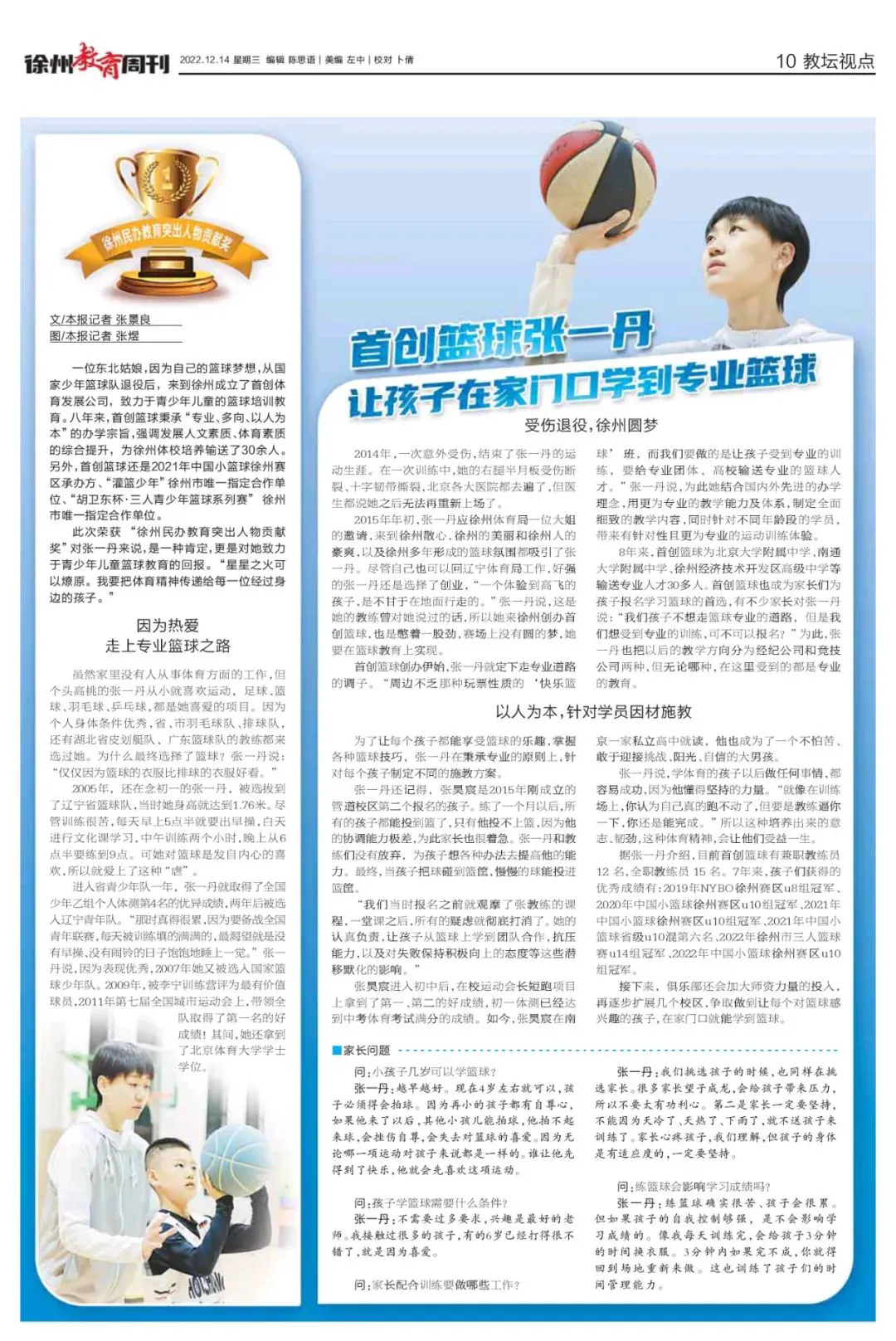 为什么篮球规则对球员发展如此重要?_2