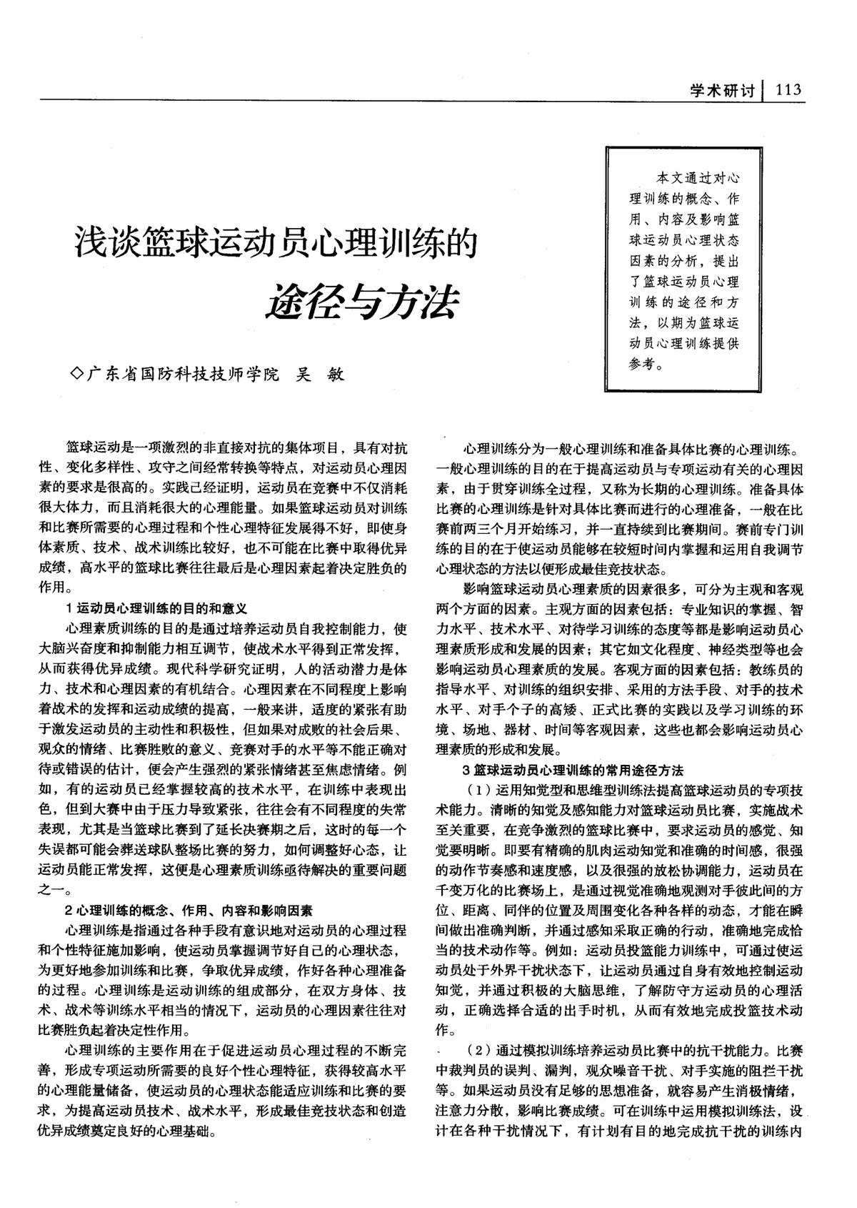 如何制定智能篮球训练计划_2